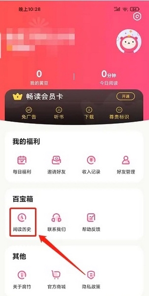 腐竹免费小说app怎么清空阅读历史2