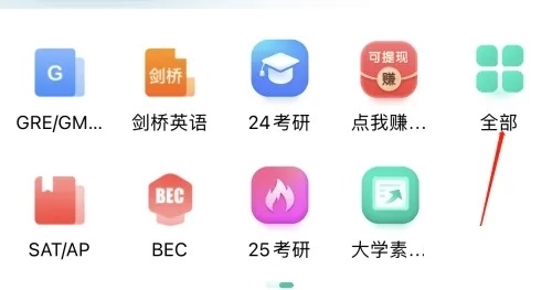 新东方考研四六级app怎么查询四六级公开课2