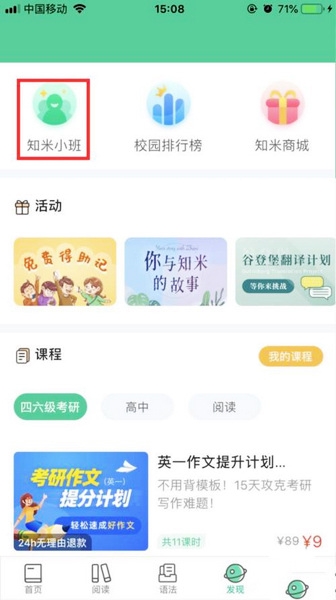知米背单词app知米小班加入教程图片2