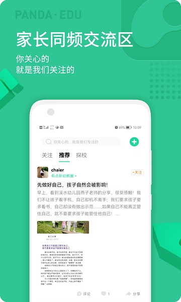 熊猫上学app图片