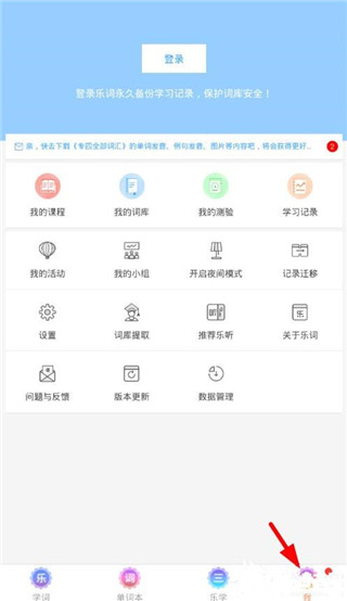 新东方乐词背单词app如何删掉词库