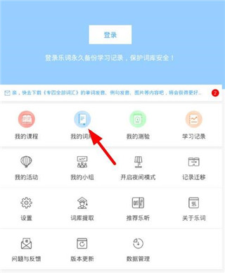 新东方乐词背单词app如何删掉词库