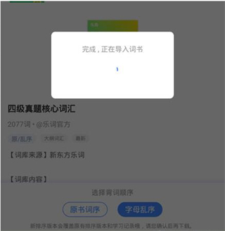 新东方乐词背单词app怎么设置乱序