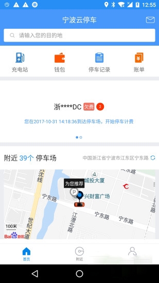 宁波云停车app图片