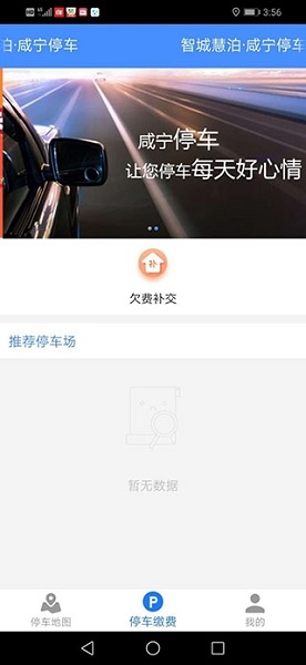 咸宁智慧停车app图片2