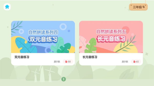 新东方小书童app使用教程
