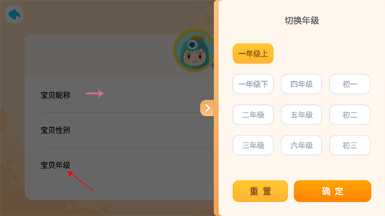 新东方小书童app怎么切换年级