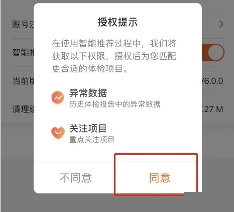 爱康约体检查报告app怎么开启智能推荐4