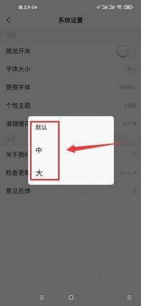 陕西头条app正文字体大小设置教程图片4