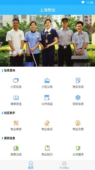 上海物业app图片