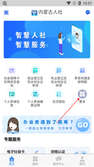 内蒙古人社app如何重置社保卡密码