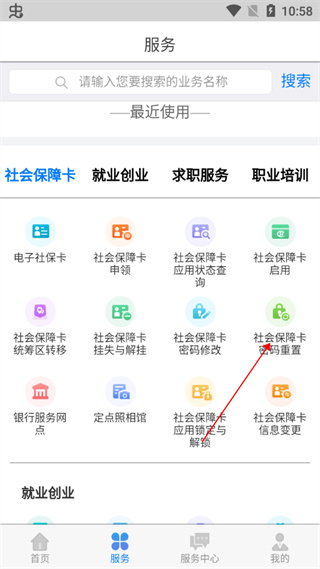 内蒙古人社app如何重置社保卡密码