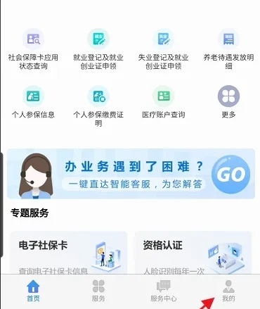 内蒙古人社app如何启用社保卡1