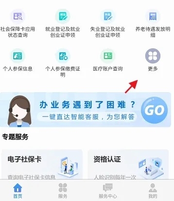 内蒙古人社app如何启用社保卡3