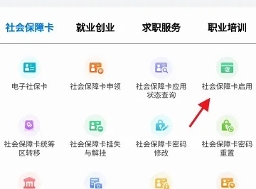 内蒙古人社app如何启用社保卡4