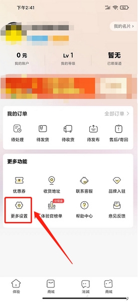 映兔app登录密码修改教程图片2