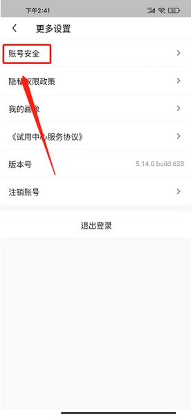 映兔app登录密码修改教程图片3