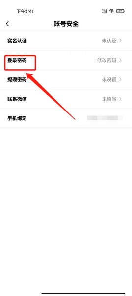 映兔app登录密码修改教程图片4