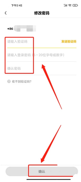 映兔app登录密码修改教程图片5