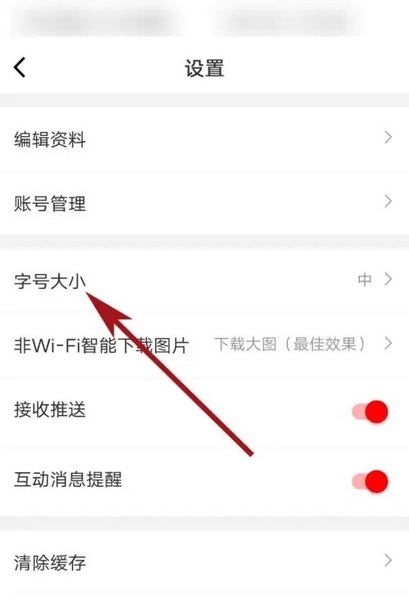 北京时间app怎么修改字体大小3