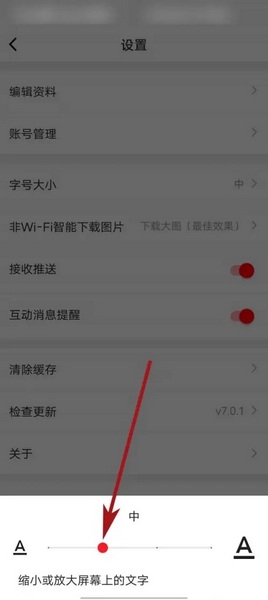 北京时间app怎么修改字体大小4