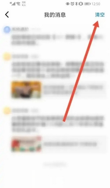 北京时间app怎么清空消息3