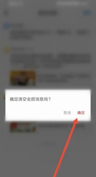 北京时间app怎么清空消息4