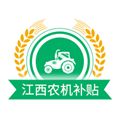 江西农机补贴app v1.5.0 安卓版