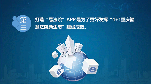 重庆易法院软件优势图片3