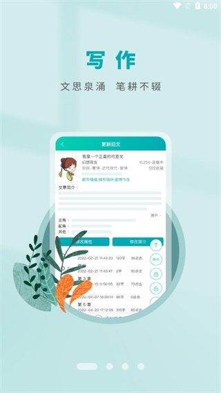 晋江写作助手app图片