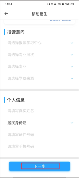 在浙学app怎样线上填报志愿
