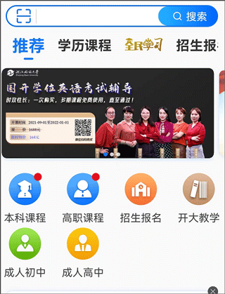 在浙学app成人高中新学员使用教程