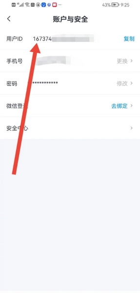雅思哥app用户ID查询教程图片4