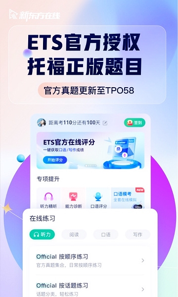 新东方托福Pro app图片