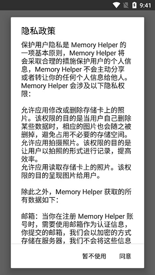 Memory Helper使用说明图片1