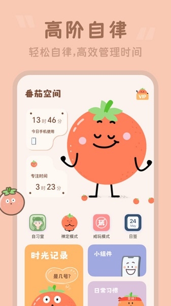 番茄空间app图片