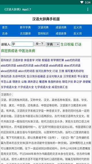 汉语大辞典app图片