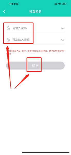 央音考级app登录密码设置教程图片5