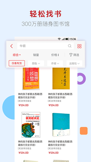 新华书店app图片