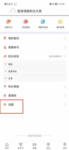 紫牛新闻app缓存清除教程图片2