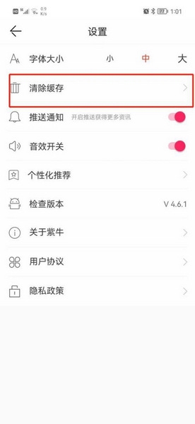 紫牛新闻app缓存清除教程图片3