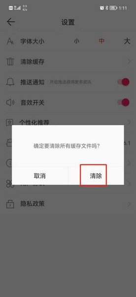 紫牛新闻app缓存清除教程图片4
