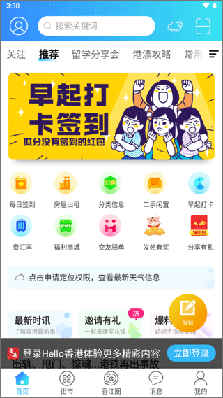 Hello香港app图片