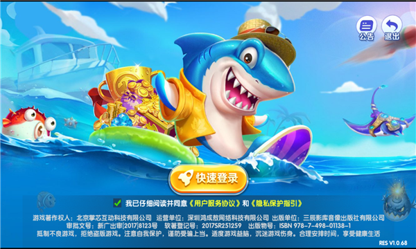 华人捕鱼3d手机版图片