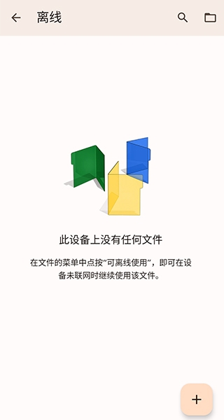 谷歌文档app图片