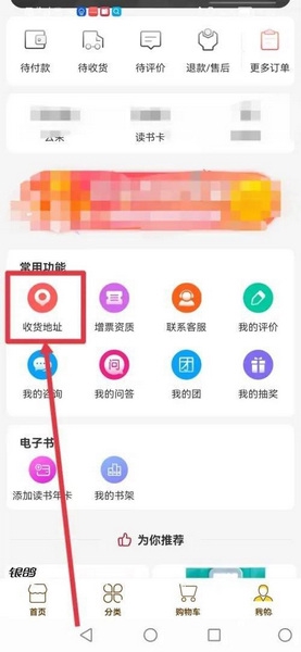 云书网app收货地址新增教程图片2