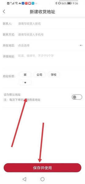 云书网app收货地址新增教程图片4