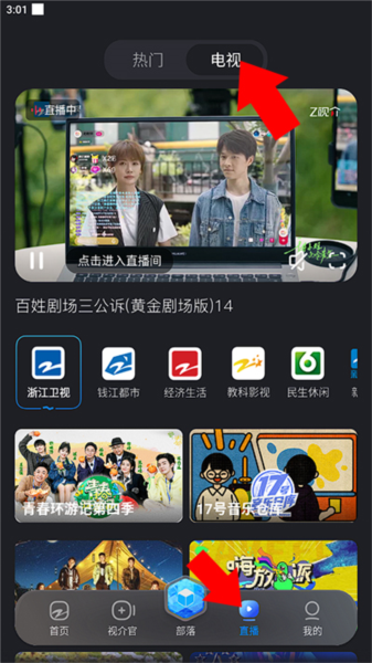 中国蓝TV怎么看回放图片1