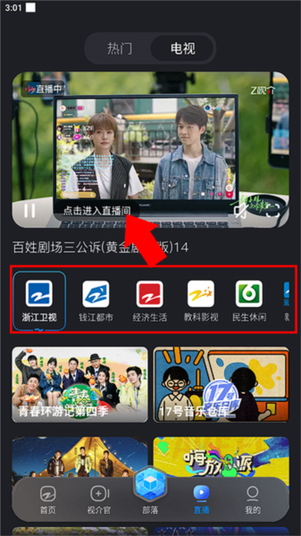 中国蓝TV怎么看回放图片2