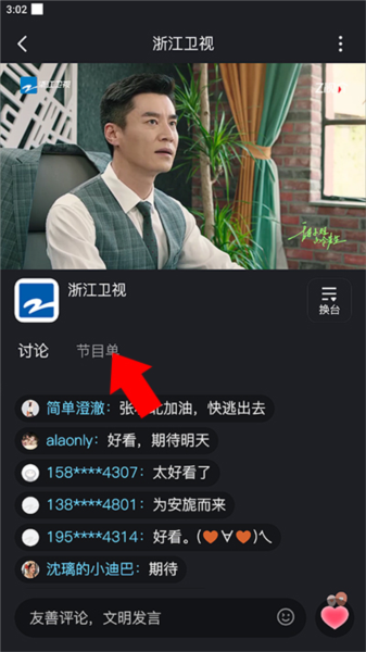 中国蓝TV怎么看回放图片3